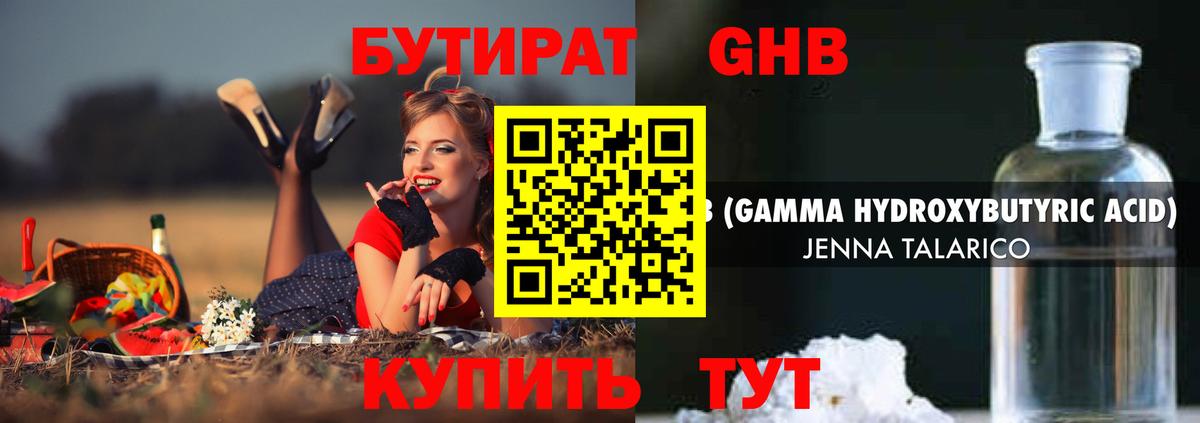 Бутират буратино Вышний Волочёк
