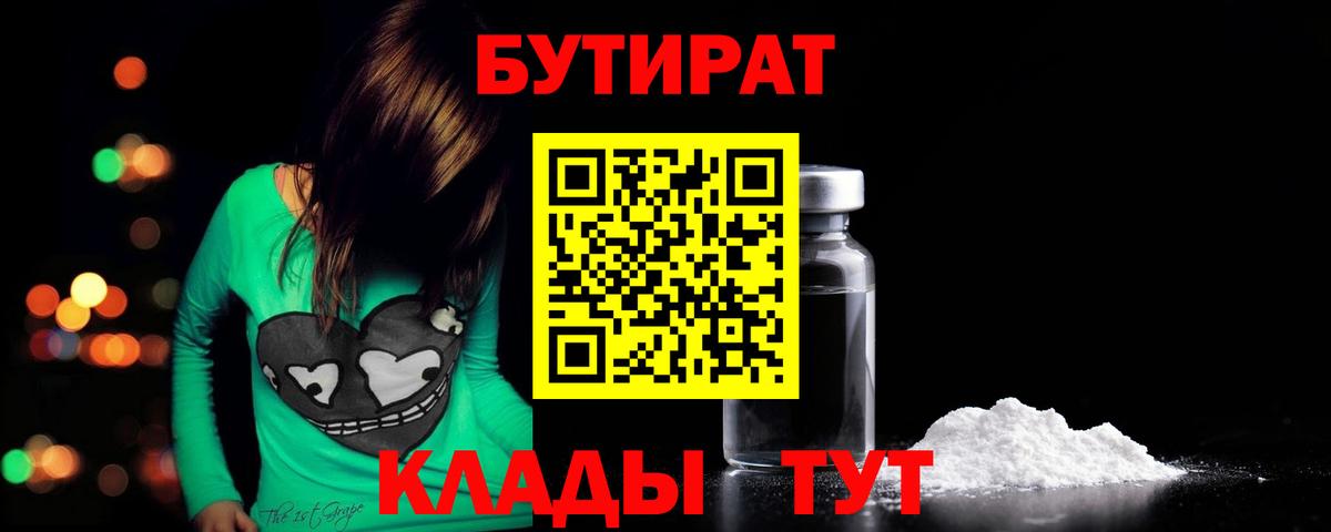 Вышний Волочёк  Бутират  Вход с VPN  Бутират жидкий экстази 
