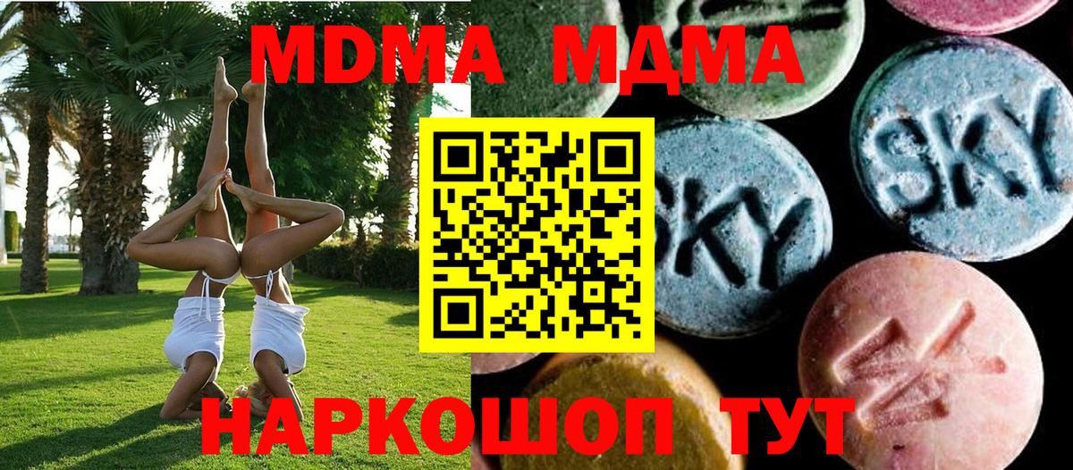 МДМА кристаллы  MDMA crystal  Вход с VPN  Вышний Волочёк 