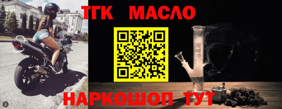 Вышний Волочёк  ТГК жижа  Вход с VPN 